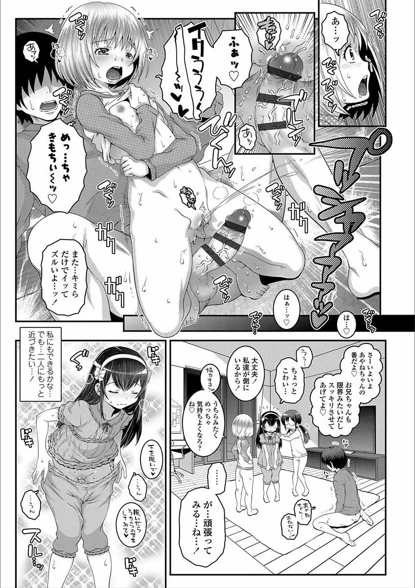 えっちのスイッチ Page.35