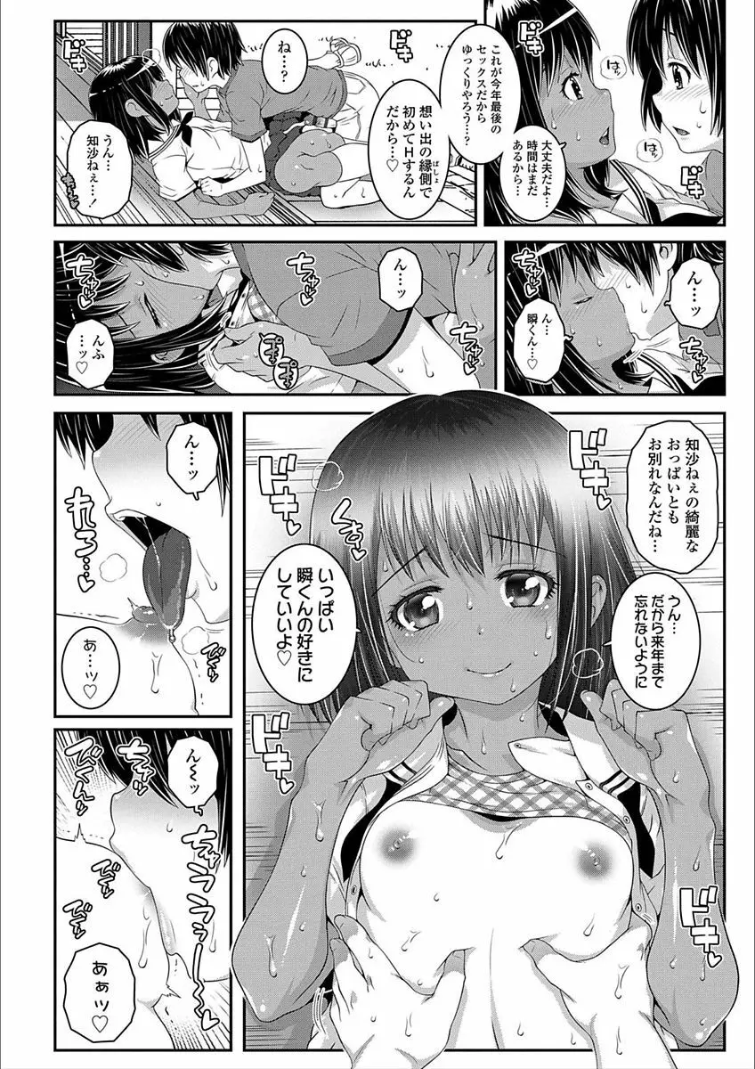 えっちのスイッチ Page.60