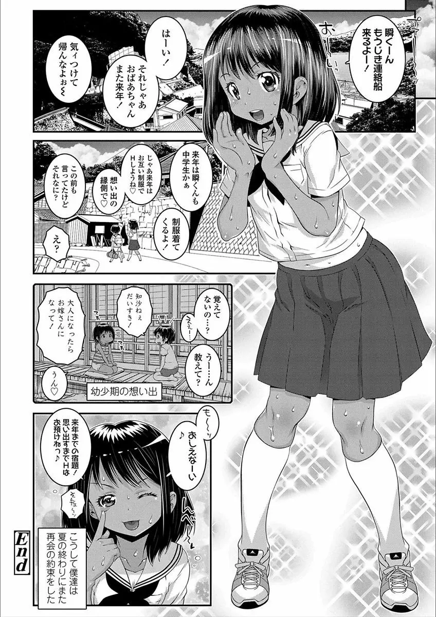 えっちのスイッチ Page.66