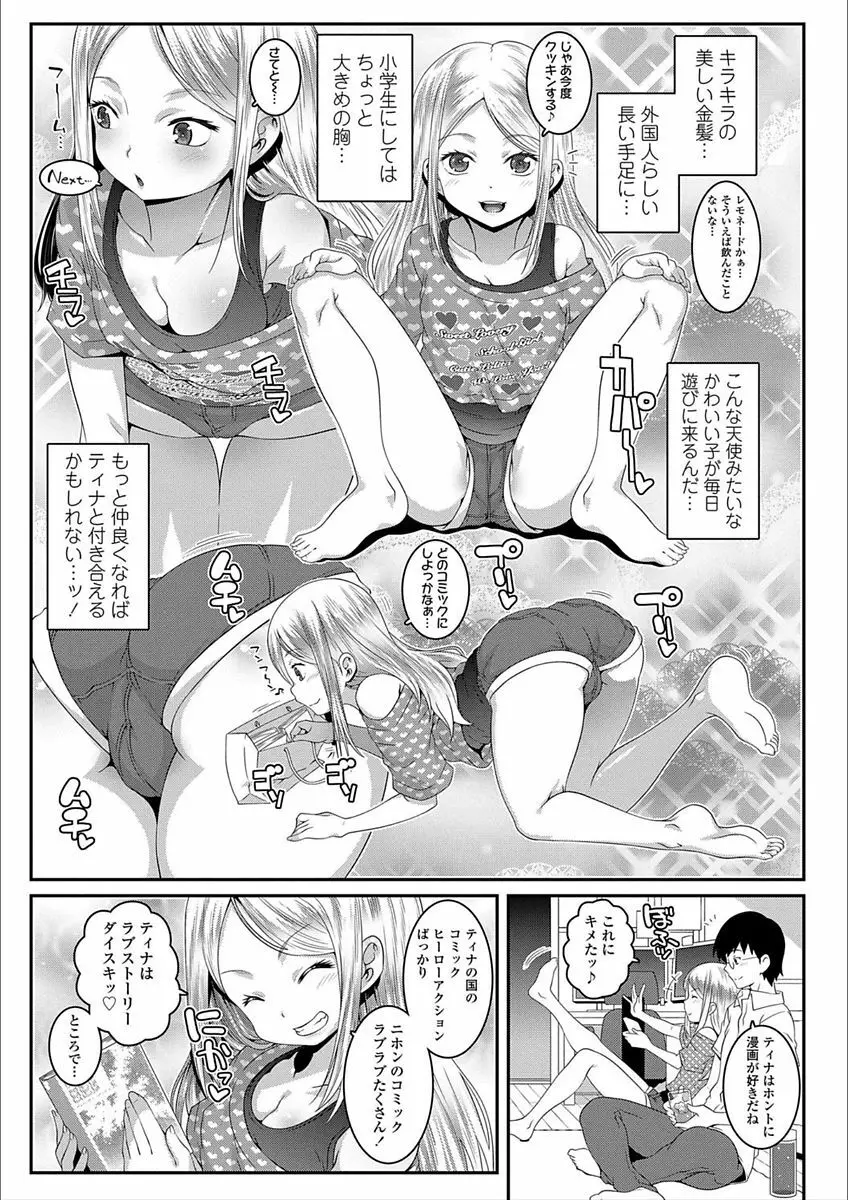 えっちのスイッチ Page.71