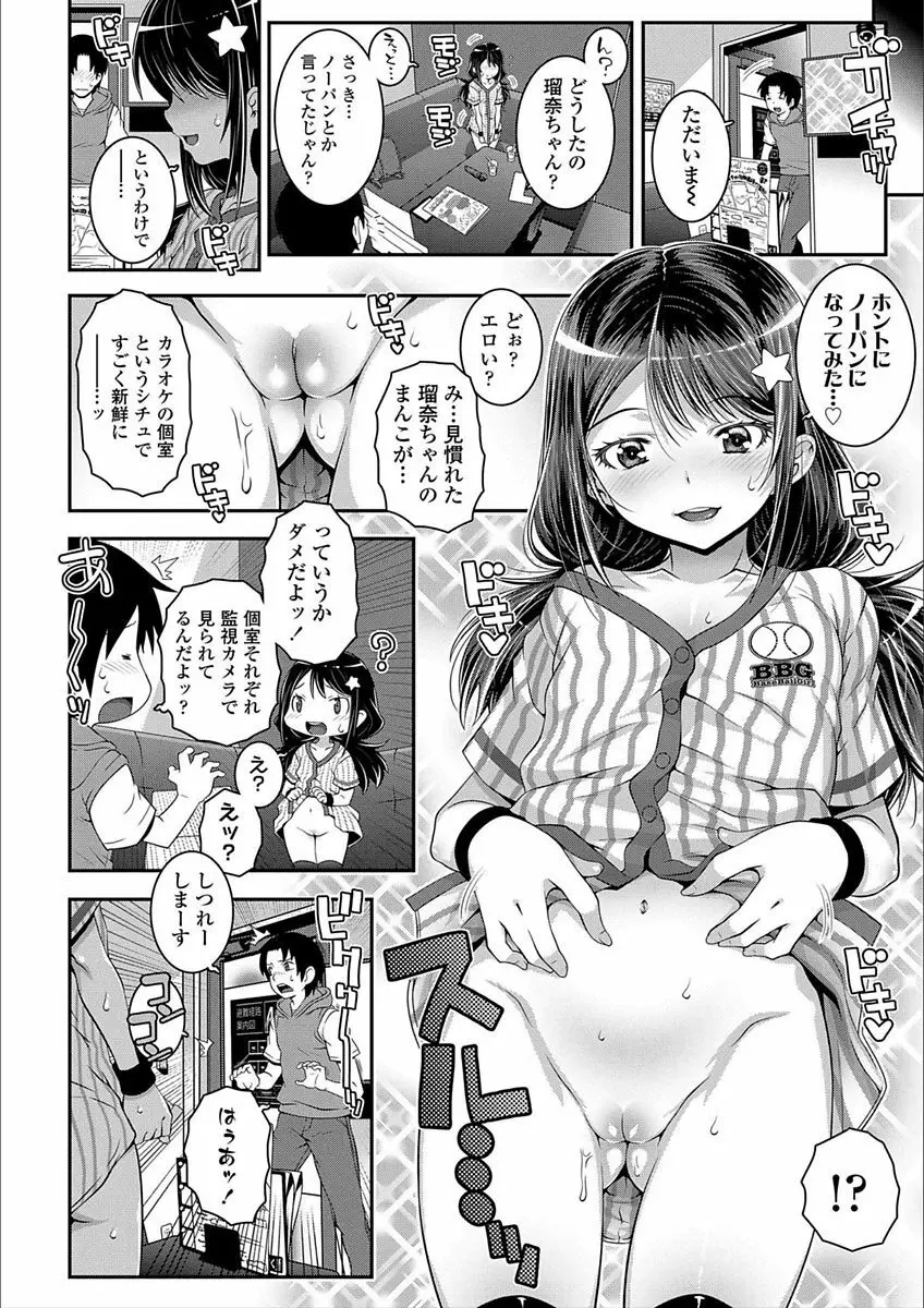 えっちのスイッチ Page.8