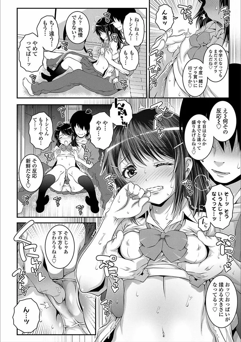 えっちのスイッチ Page.96