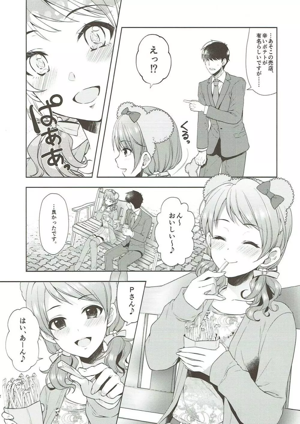 加蓮、遊園地ではしゃいだら Page.10