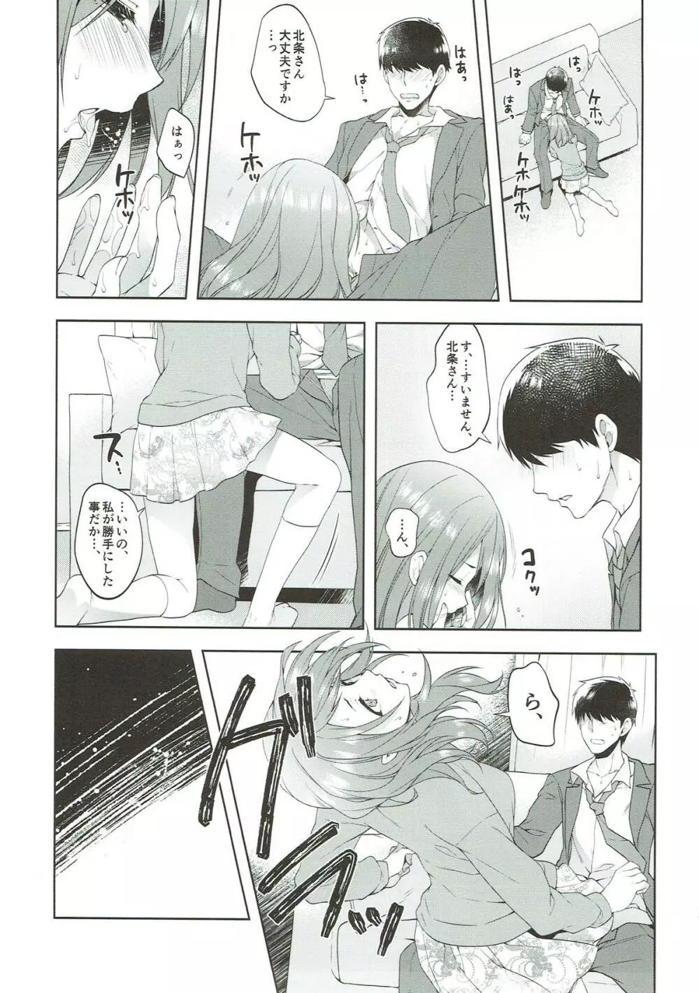 加蓮、遊園地ではしゃいだら Page.27