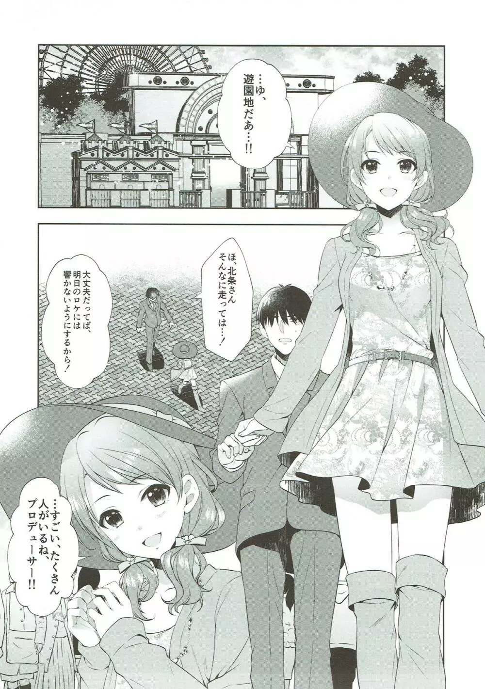 加蓮、遊園地ではしゃいだら Page.3