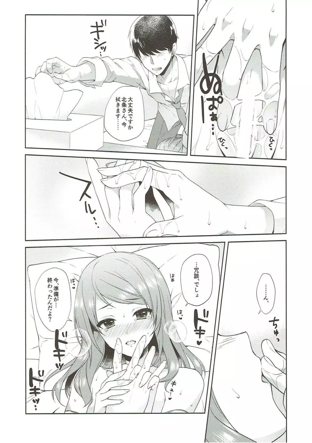 加蓮、遊園地ではしゃいだら Page.32