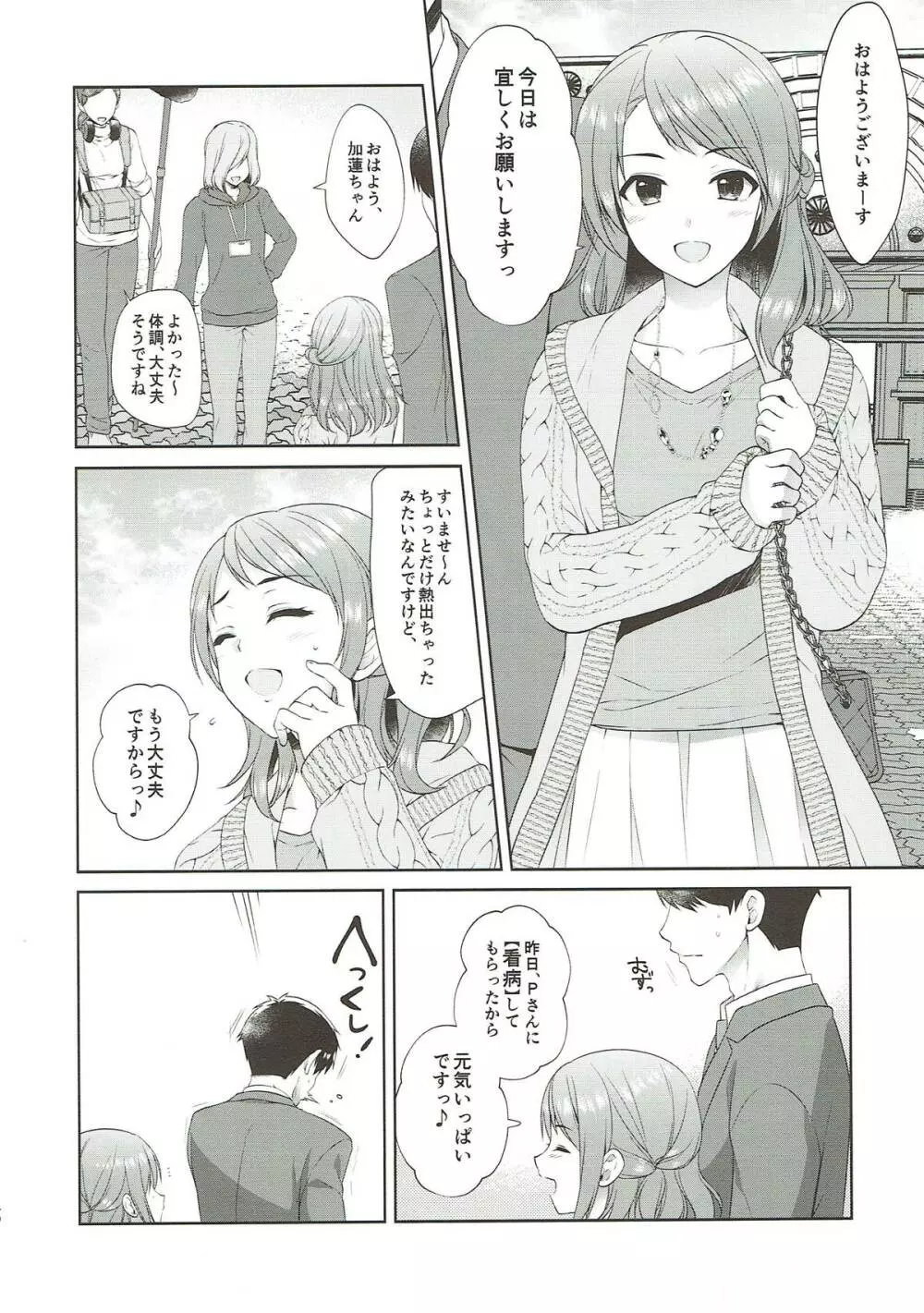 加蓮、遊園地ではしゃいだら Page.38