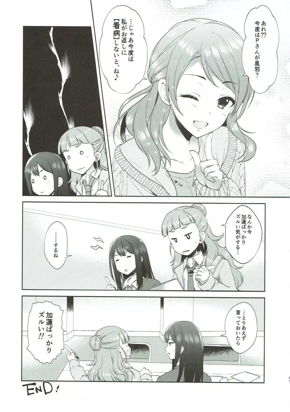 加蓮、遊園地ではしゃいだら Page.39