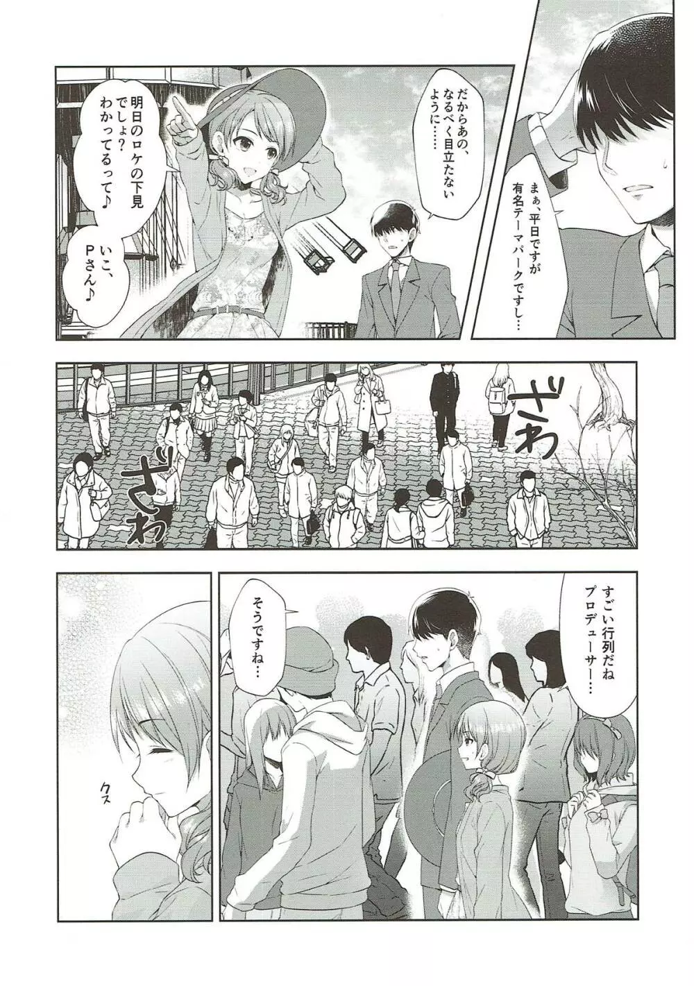 加蓮、遊園地ではしゃいだら Page.4