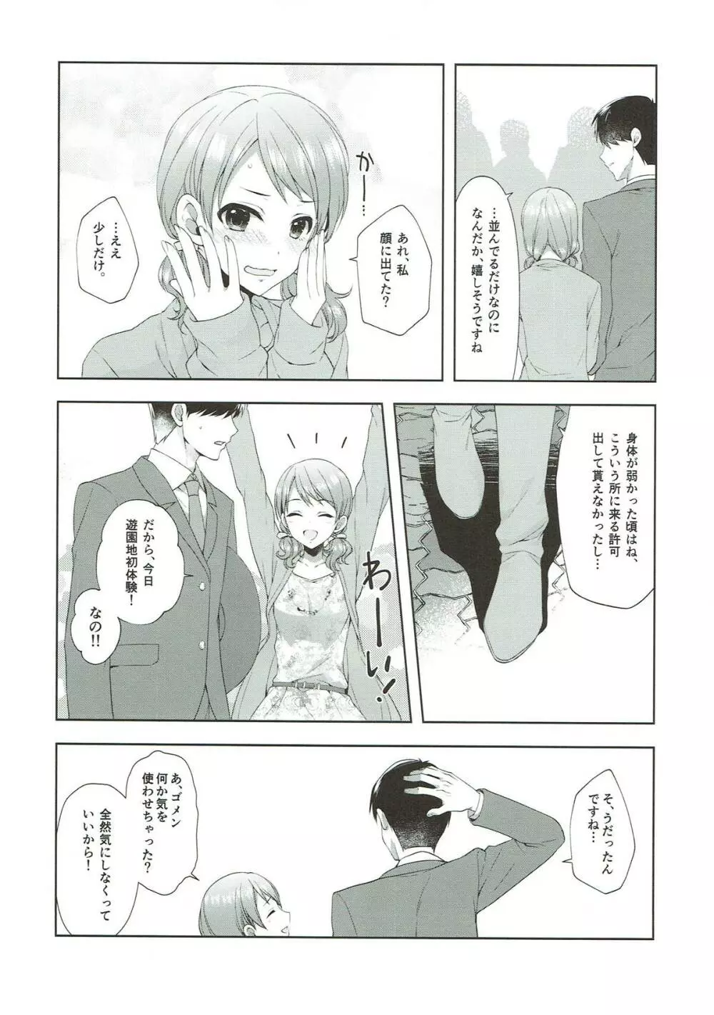 加蓮、遊園地ではしゃいだら Page.5