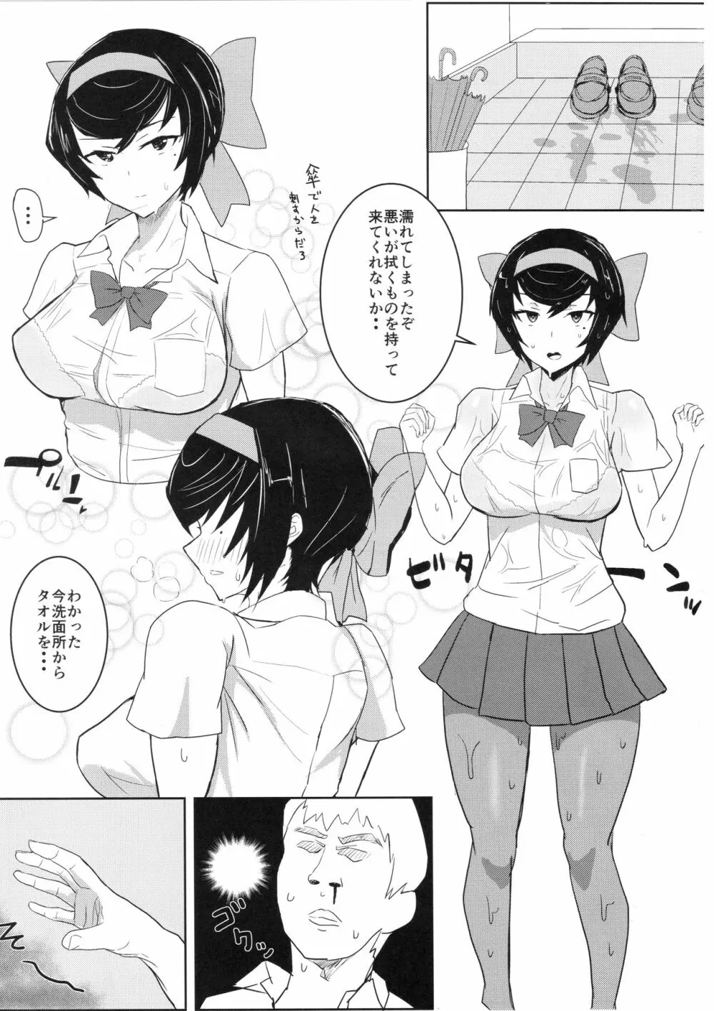 ほどけるリボン Page.4