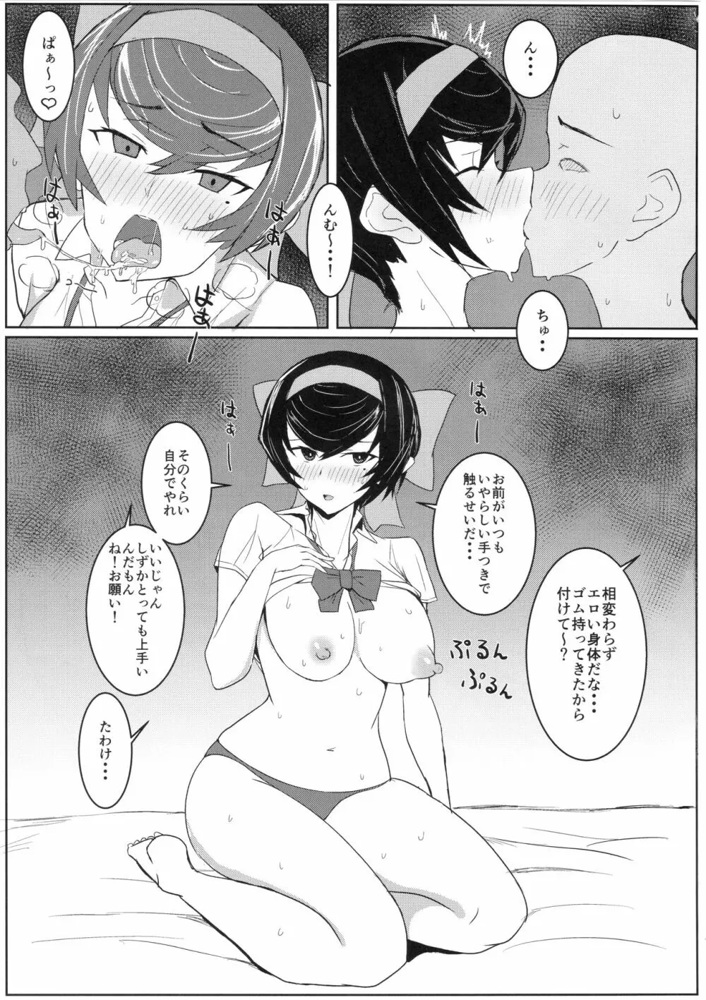 ほどけるリボン Page.6