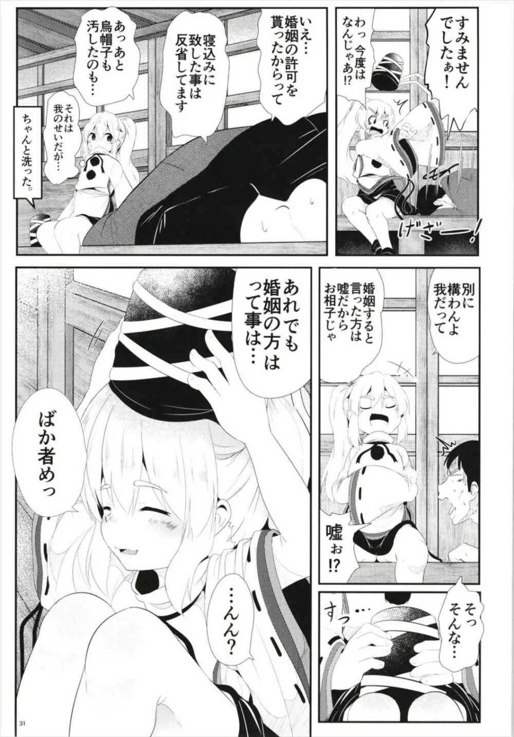 布都桃。 Page.31