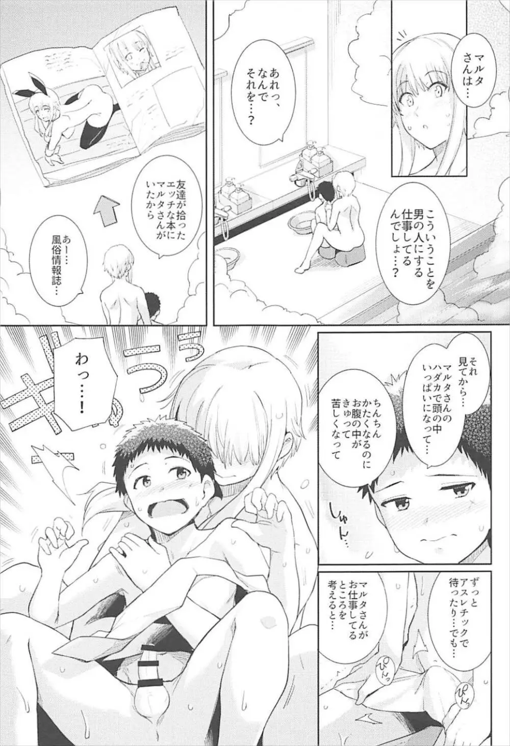 くーねるすまた6 Page.6