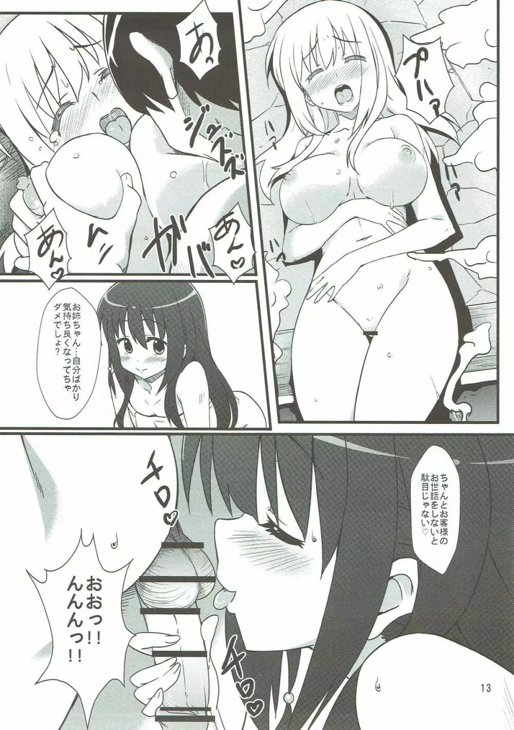 松実姉妹と遊びましょ Page.12