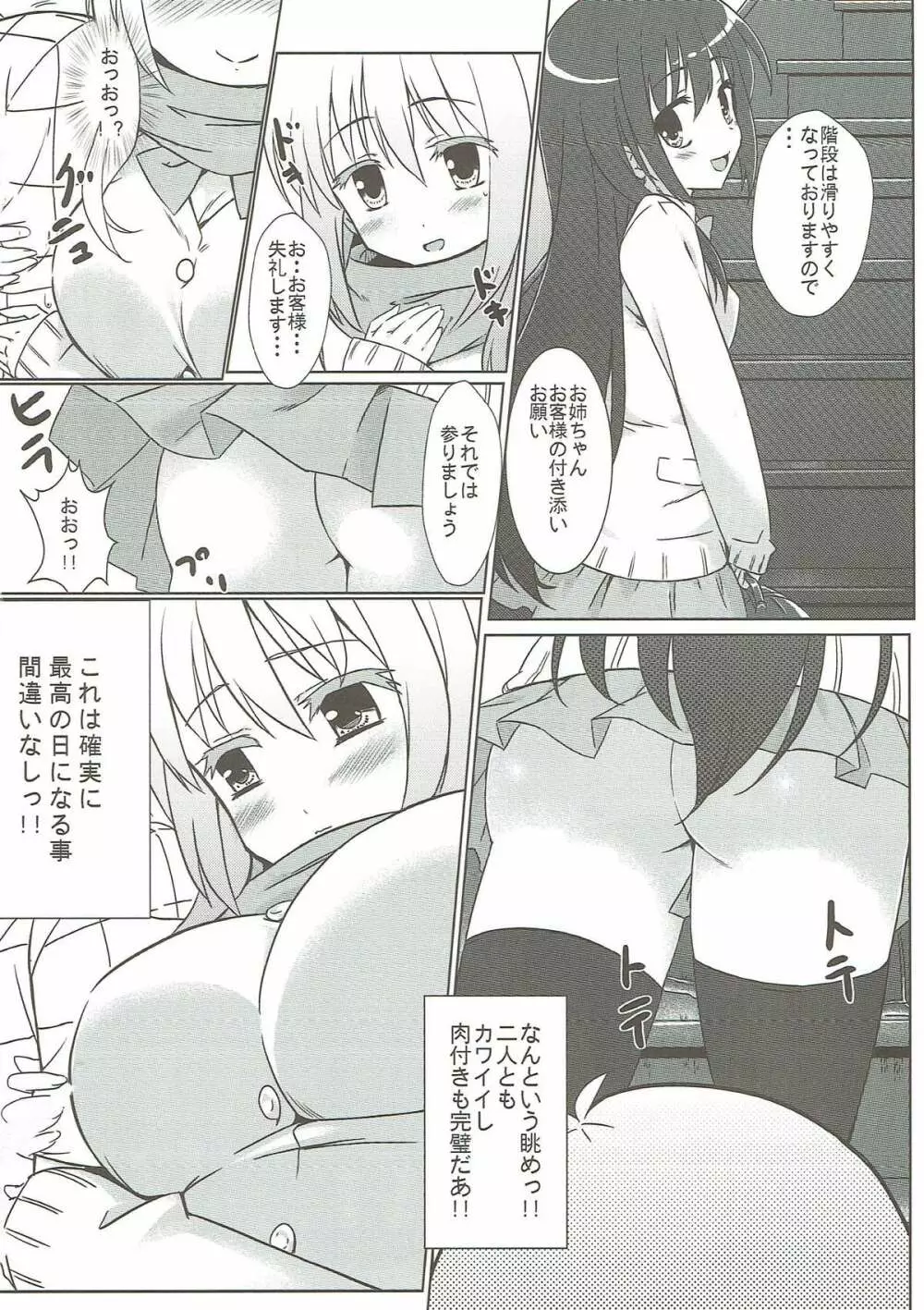 松実姉妹と遊びましょ Page.3