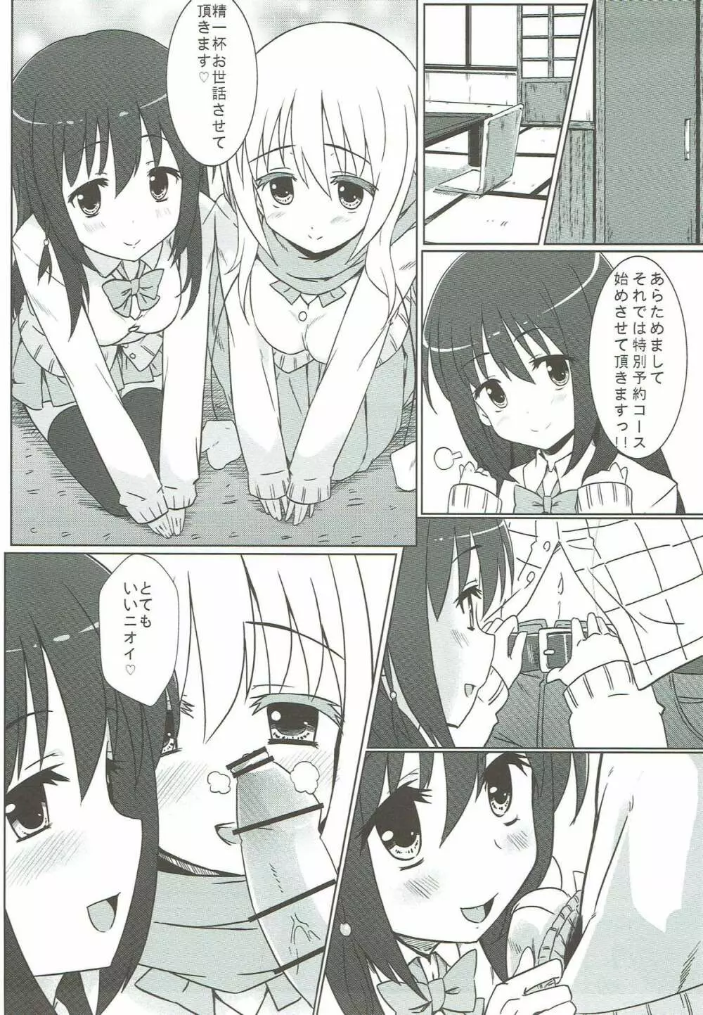 松実姉妹と遊びましょ Page.4