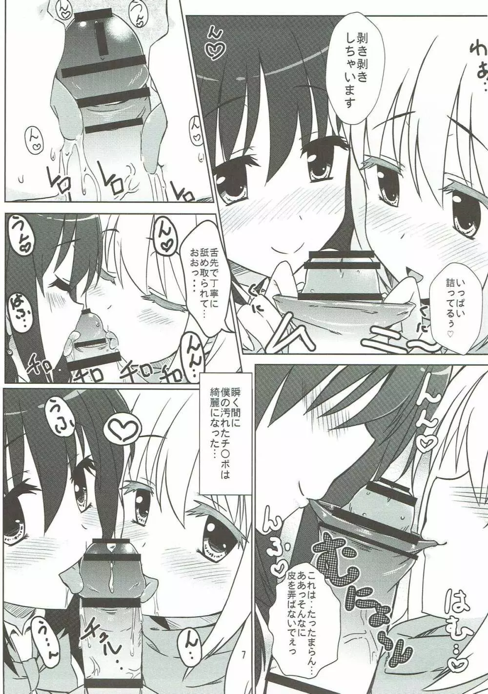 松実姉妹と遊びましょ Page.6