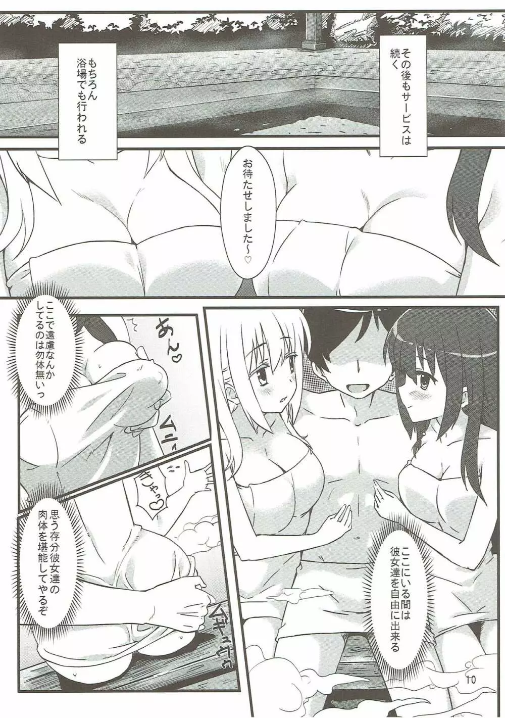 松実姉妹と遊びましょ Page.9