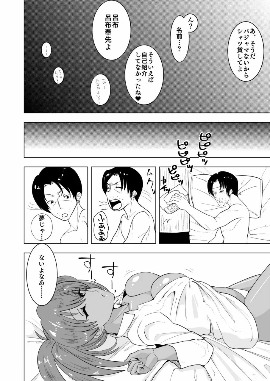 呂布奉先と爛れた性活 Page.15