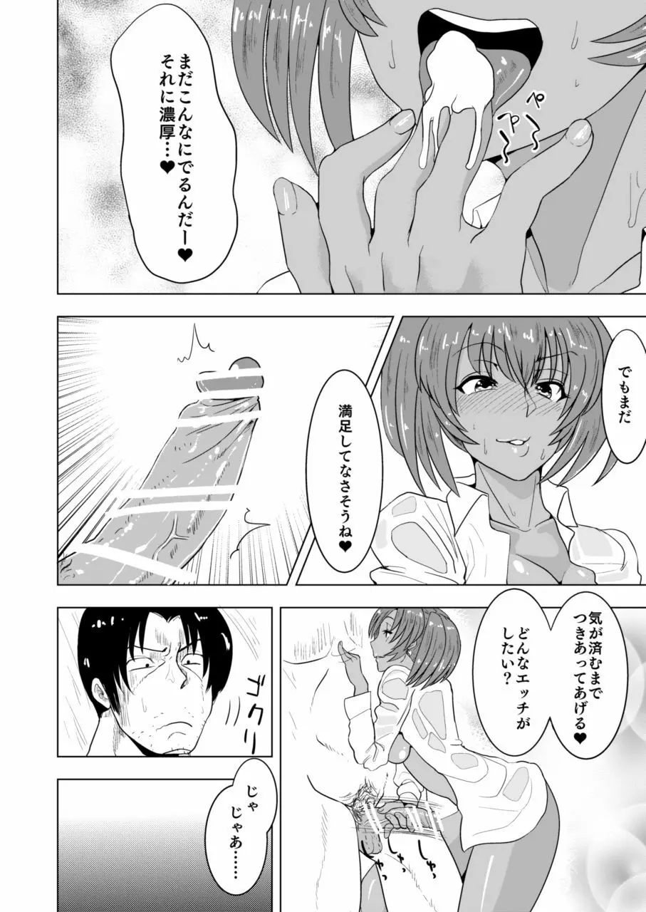 呂布奉先と爛れた性活 Page.21