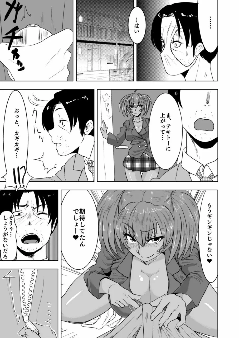 呂布奉先と爛れた性活 Page.6