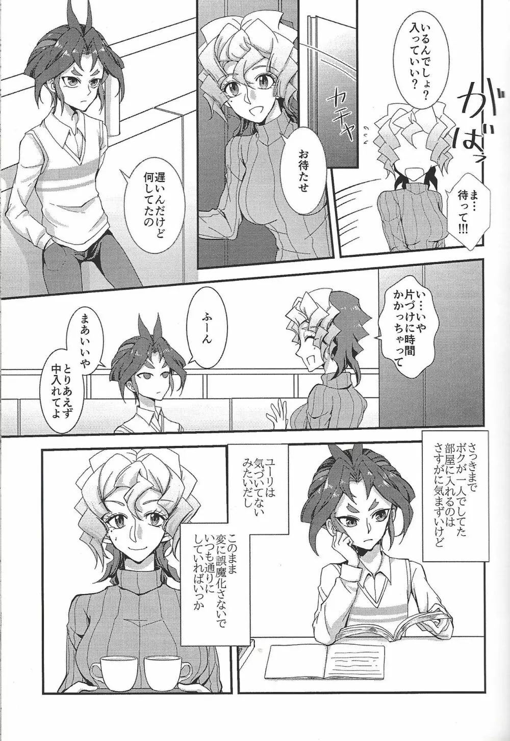 最低な恋をしよう Page.12