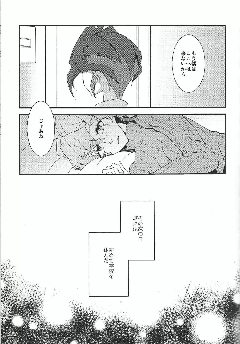 最低な恋をしよう Page.22