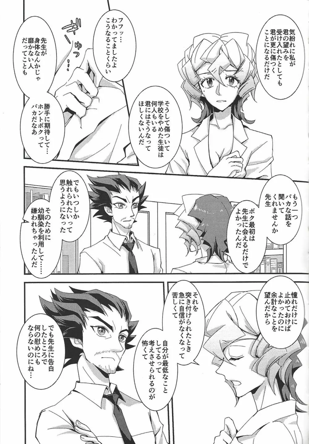 最低な恋をしよう Page.30