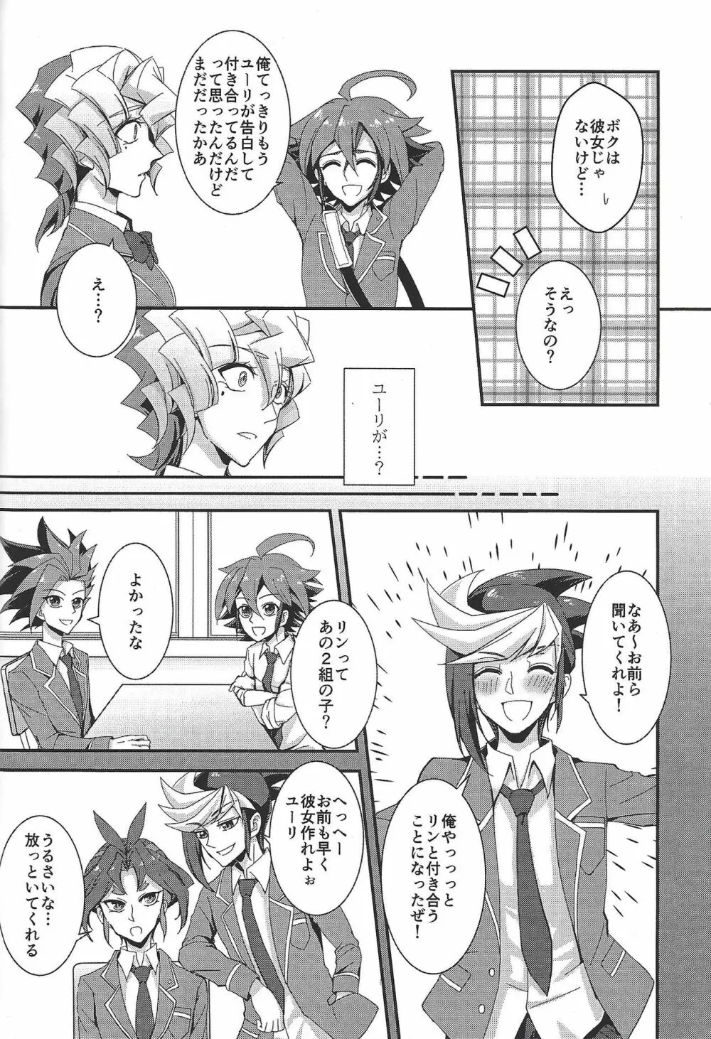 最低な恋をしよう Page.35