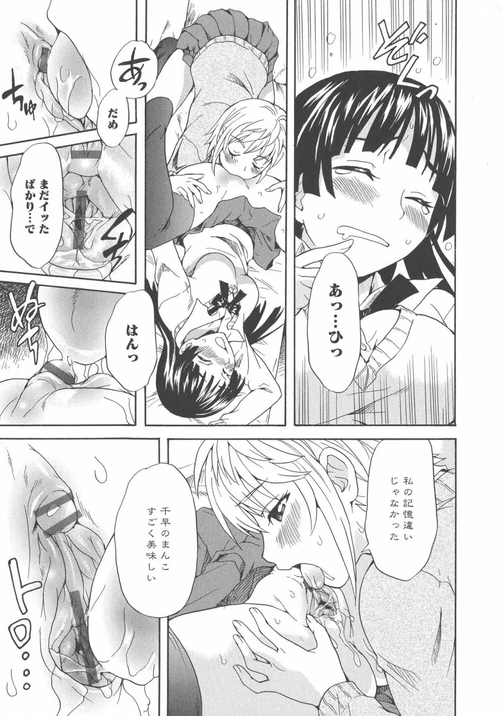 [アンソロジー] L -Ladies & Girls Love- 03 Page.101