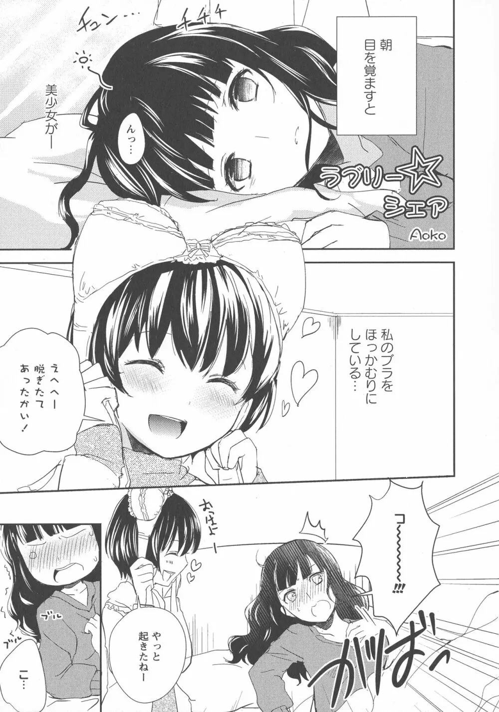 [アンソロジー] L -Ladies & Girls Love- 03 Page.107