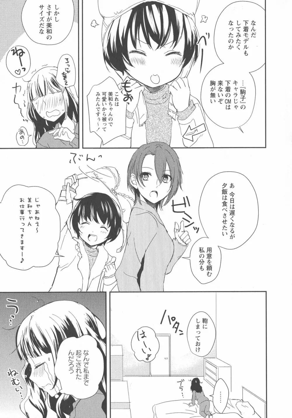 [アンソロジー] L -Ladies & Girls Love- 03 Page.109