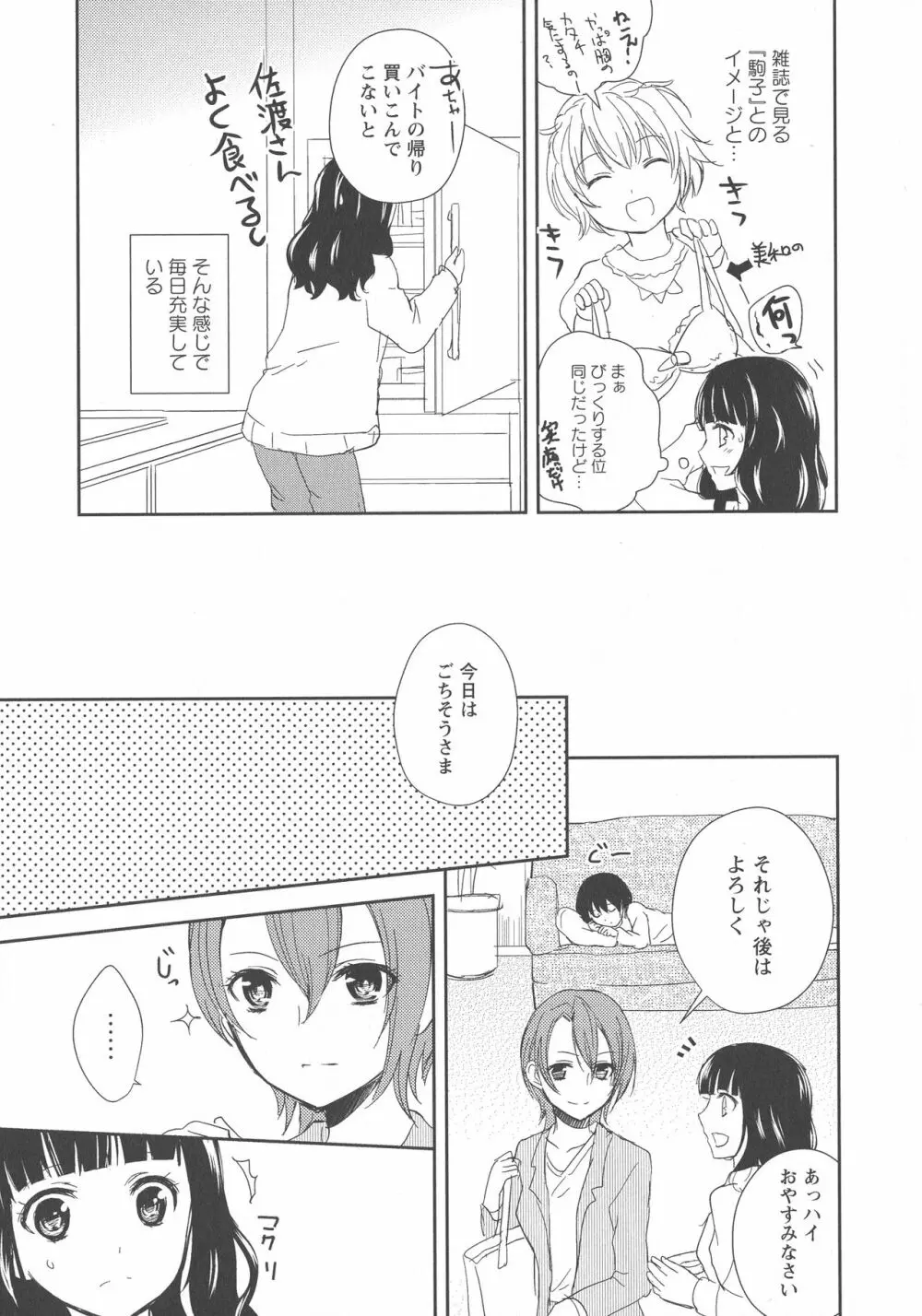 [アンソロジー] L -Ladies & Girls Love- 03 Page.111