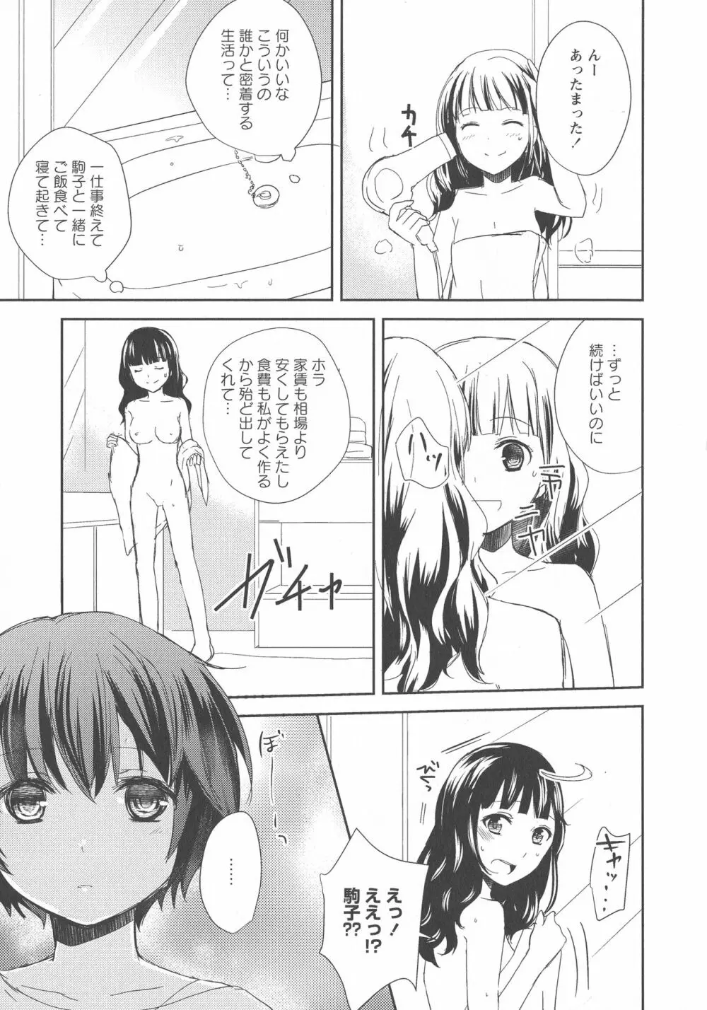 [アンソロジー] L -Ladies & Girls Love- 03 Page.113