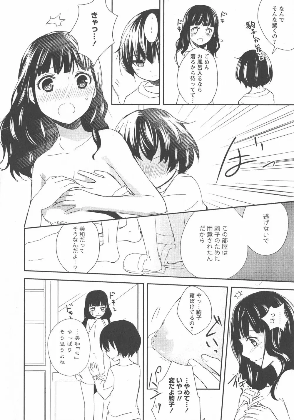 [アンソロジー] L -Ladies & Girls Love- 03 Page.114