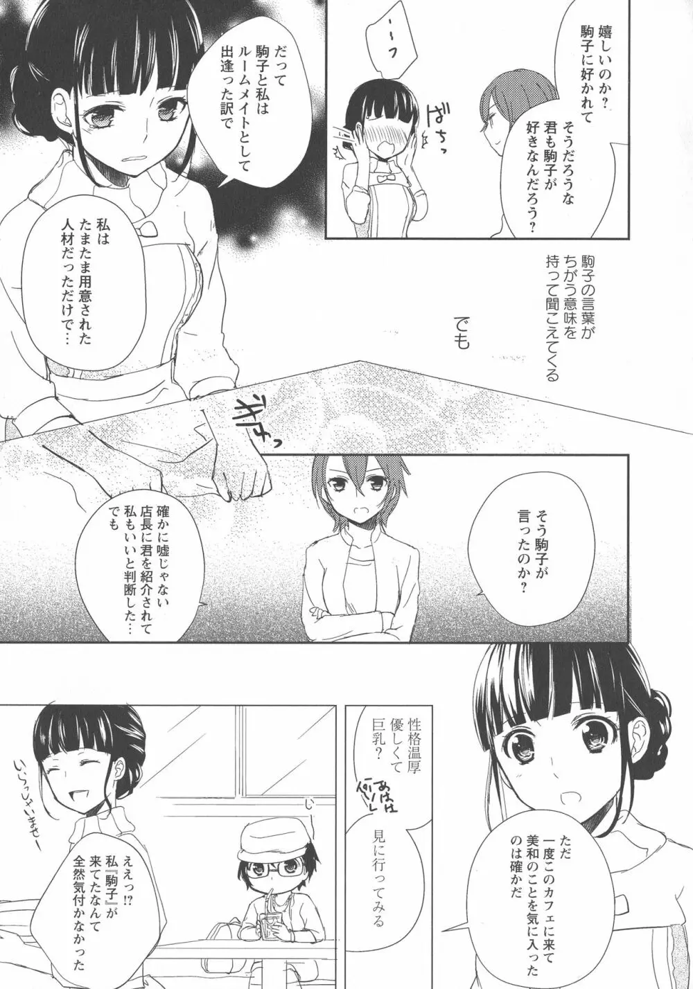 [アンソロジー] L -Ladies & Girls Love- 03 Page.117