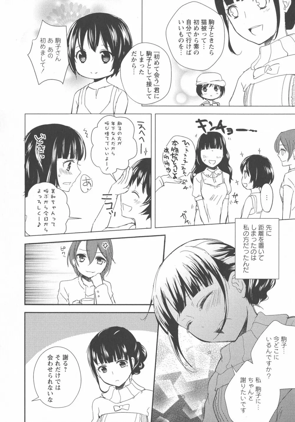 [アンソロジー] L -Ladies & Girls Love- 03 Page.118