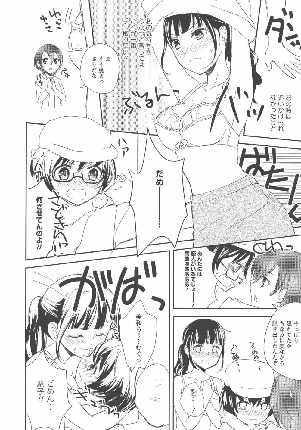 [アンソロジー] L -Ladies & Girls Love- 03 Page.120