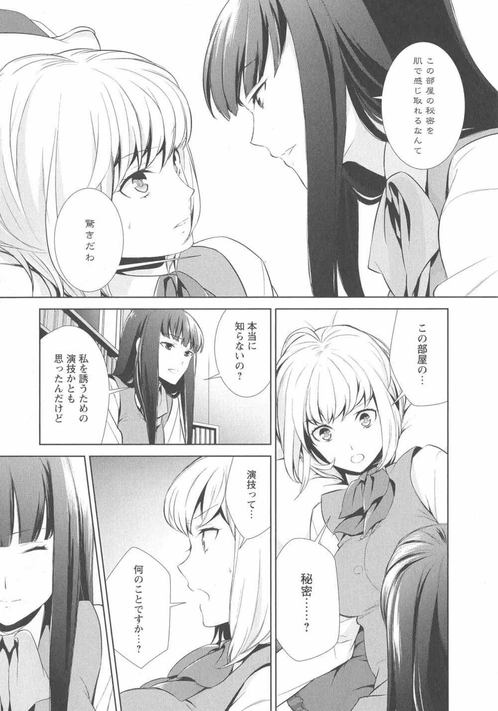 [アンソロジー] L -Ladies & Girls Love- 03 Page.13