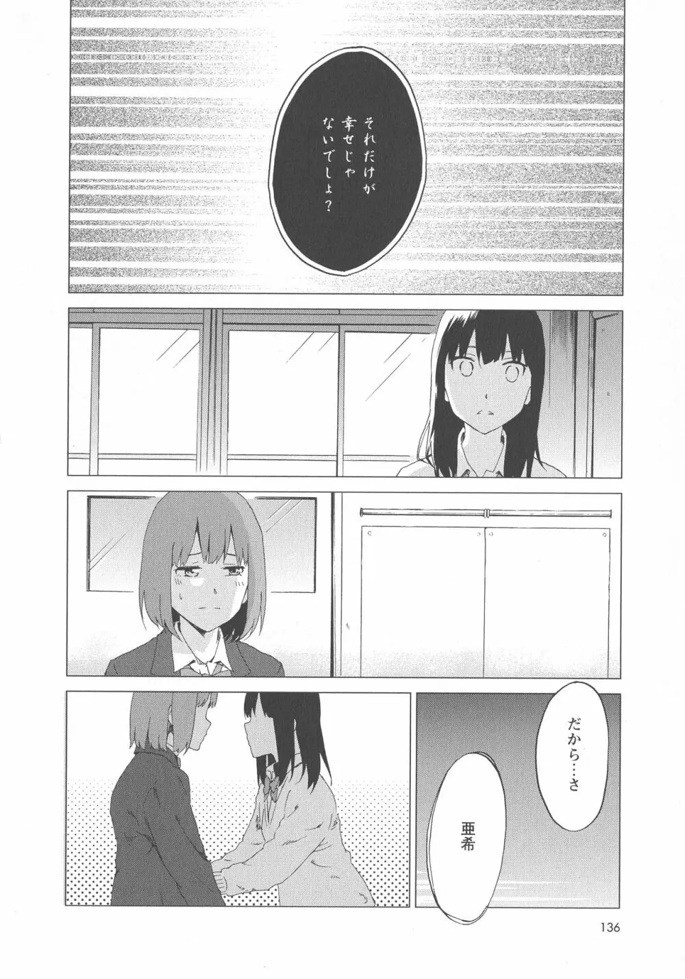 [アンソロジー] L -Ladies & Girls Love- 03 Page.138