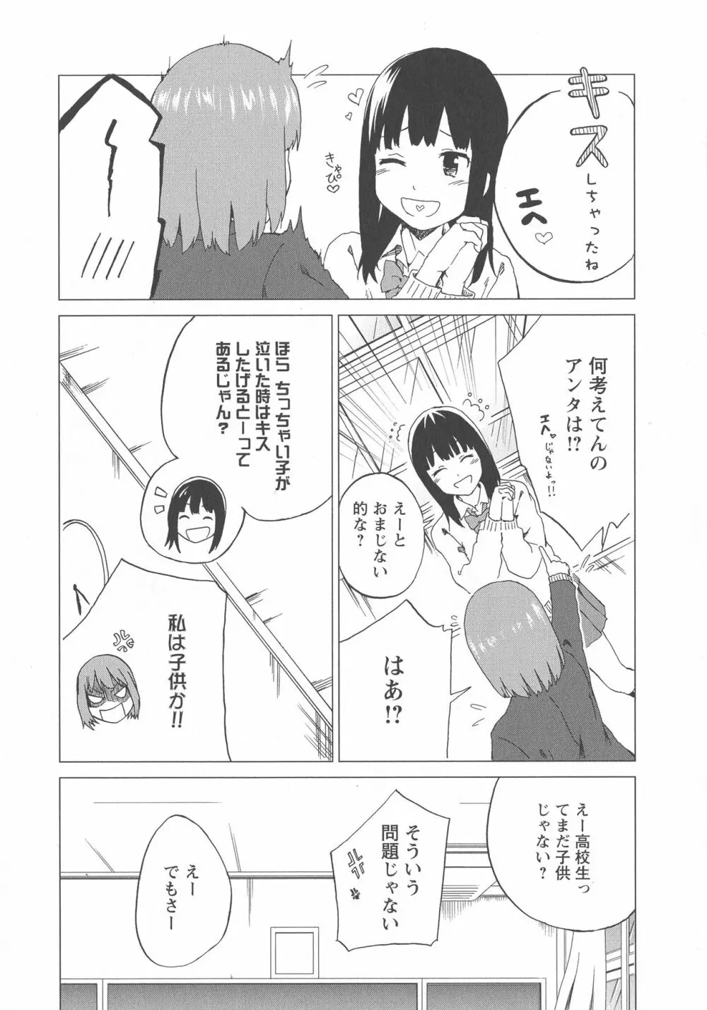 [アンソロジー] L -Ladies & Girls Love- 03 Page.140