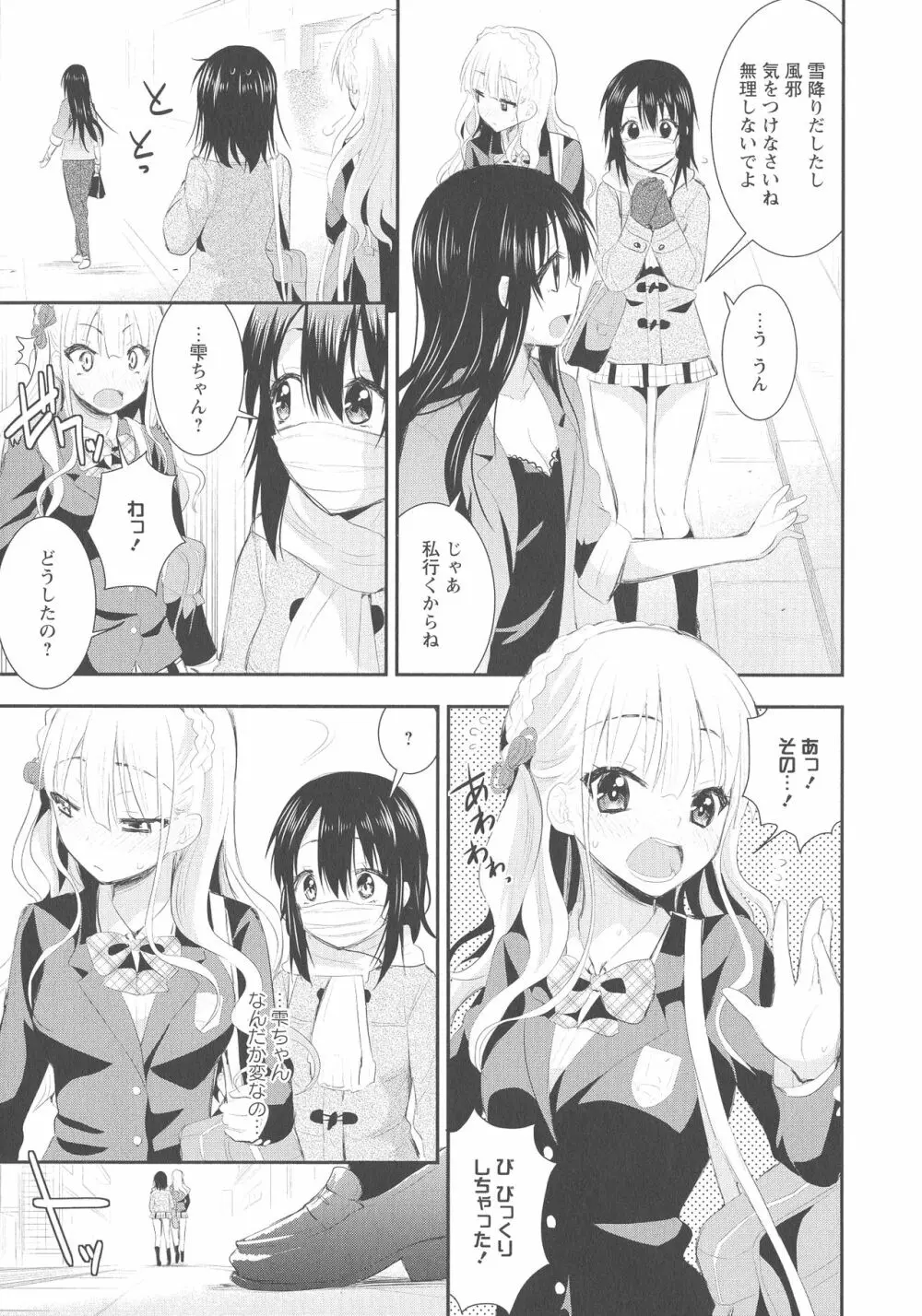 [アンソロジー] L -Ladies & Girls Love- 03 Page.153