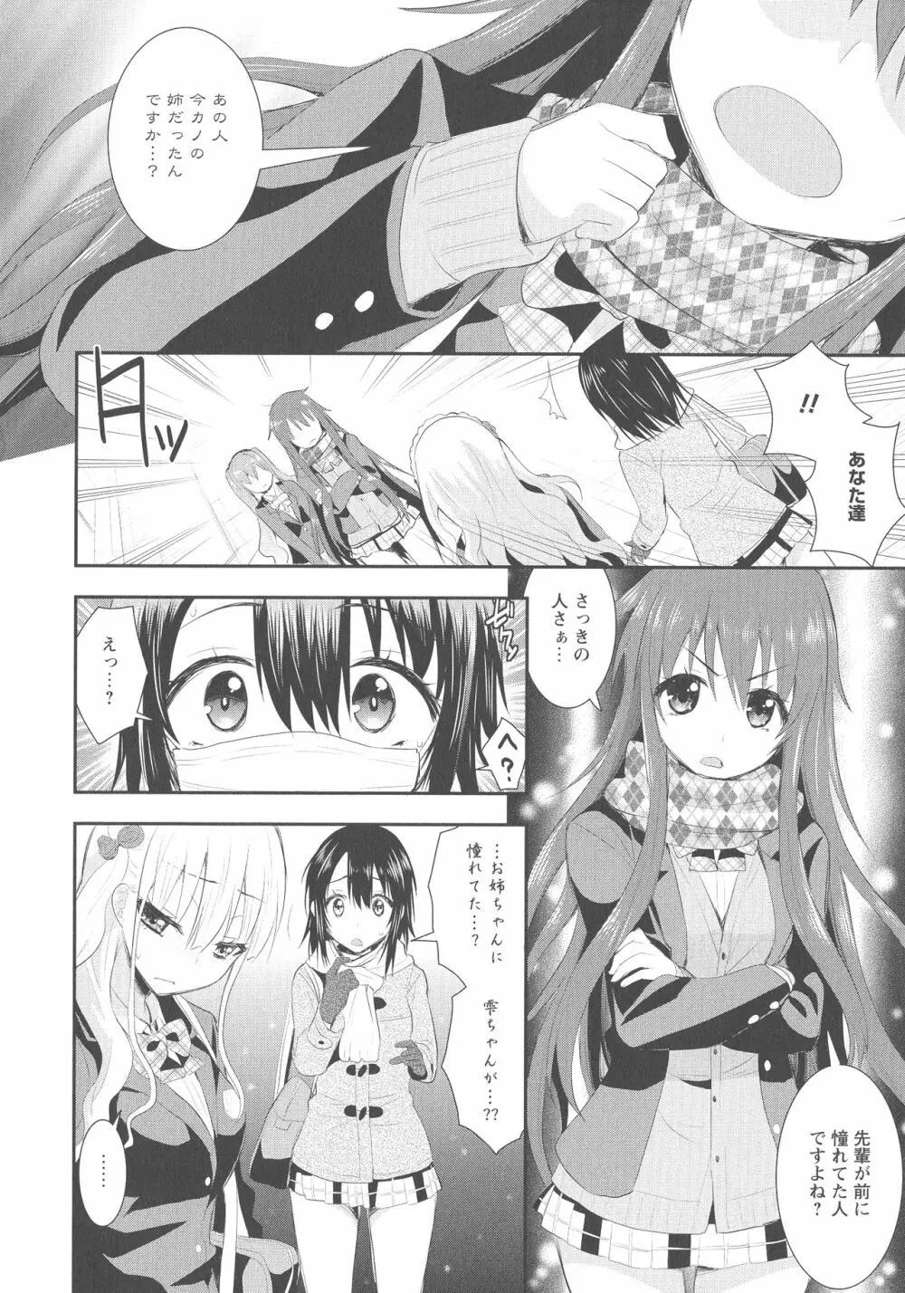 [アンソロジー] L -Ladies & Girls Love- 03 Page.154