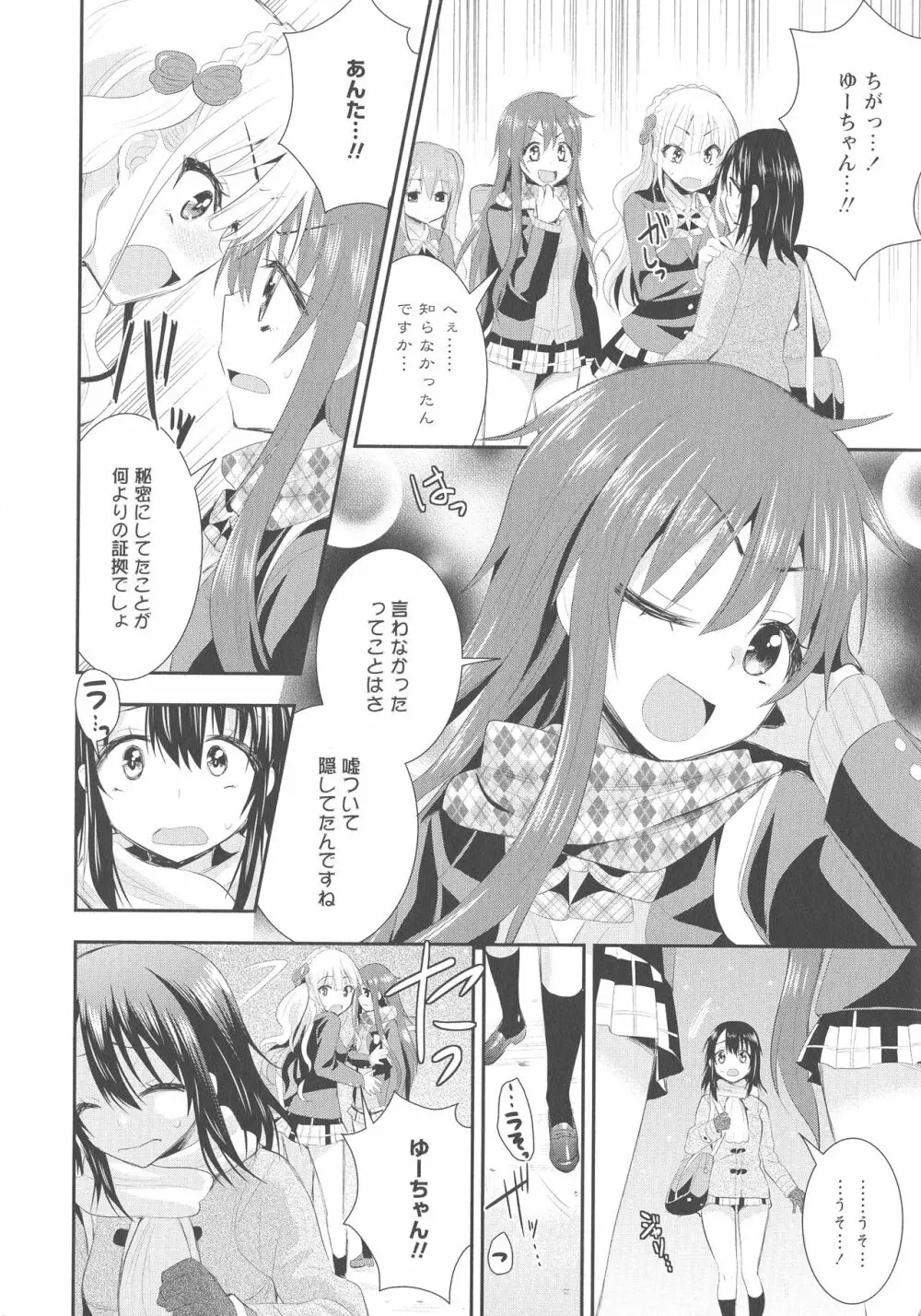 [アンソロジー] L -Ladies & Girls Love- 03 Page.156