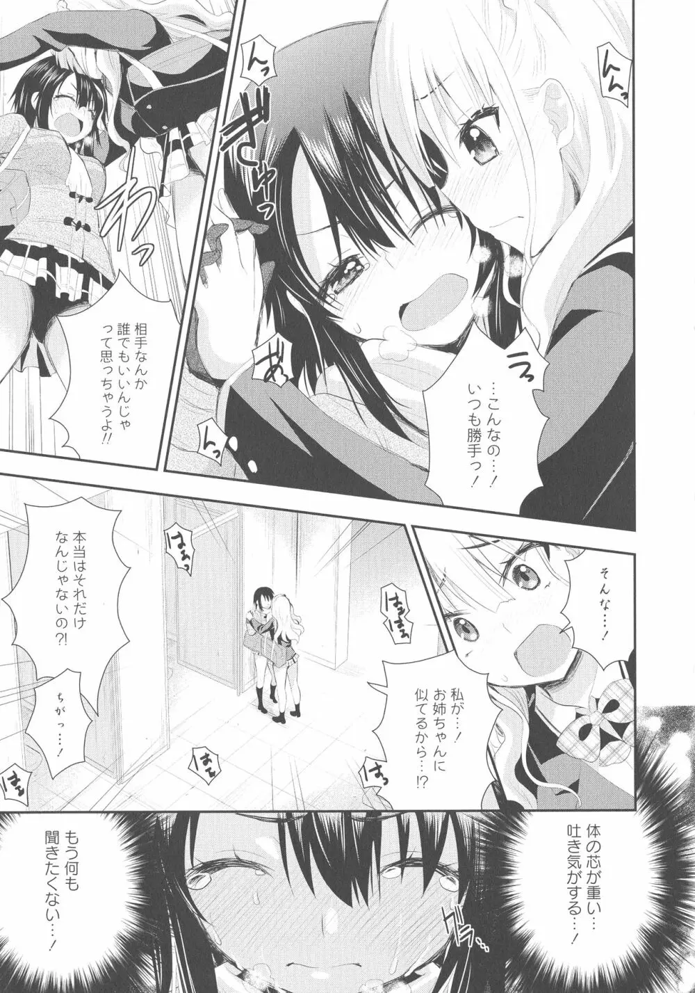 [アンソロジー] L -Ladies & Girls Love- 03 Page.159