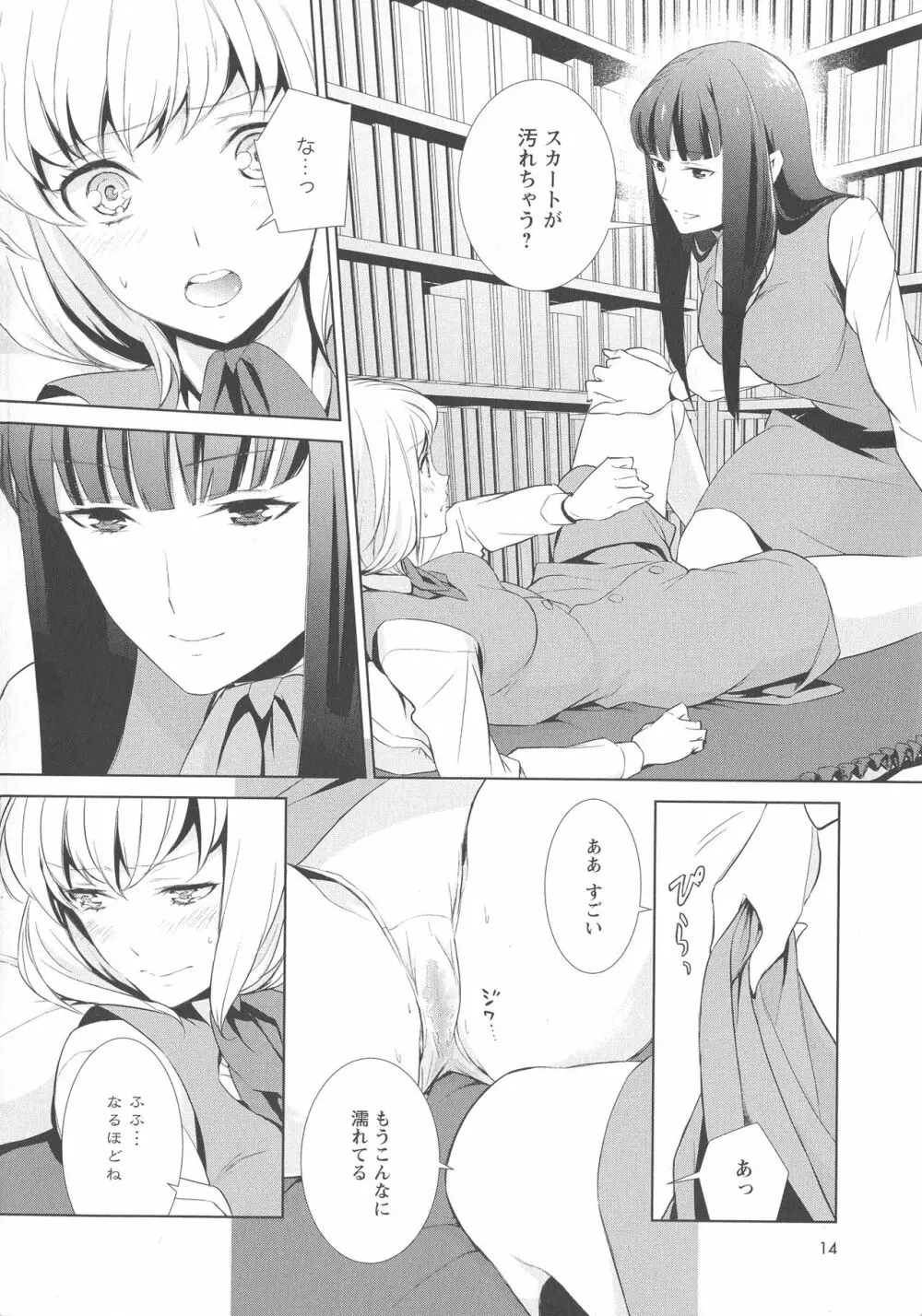 [アンソロジー] L -Ladies & Girls Love- 03 Page.16