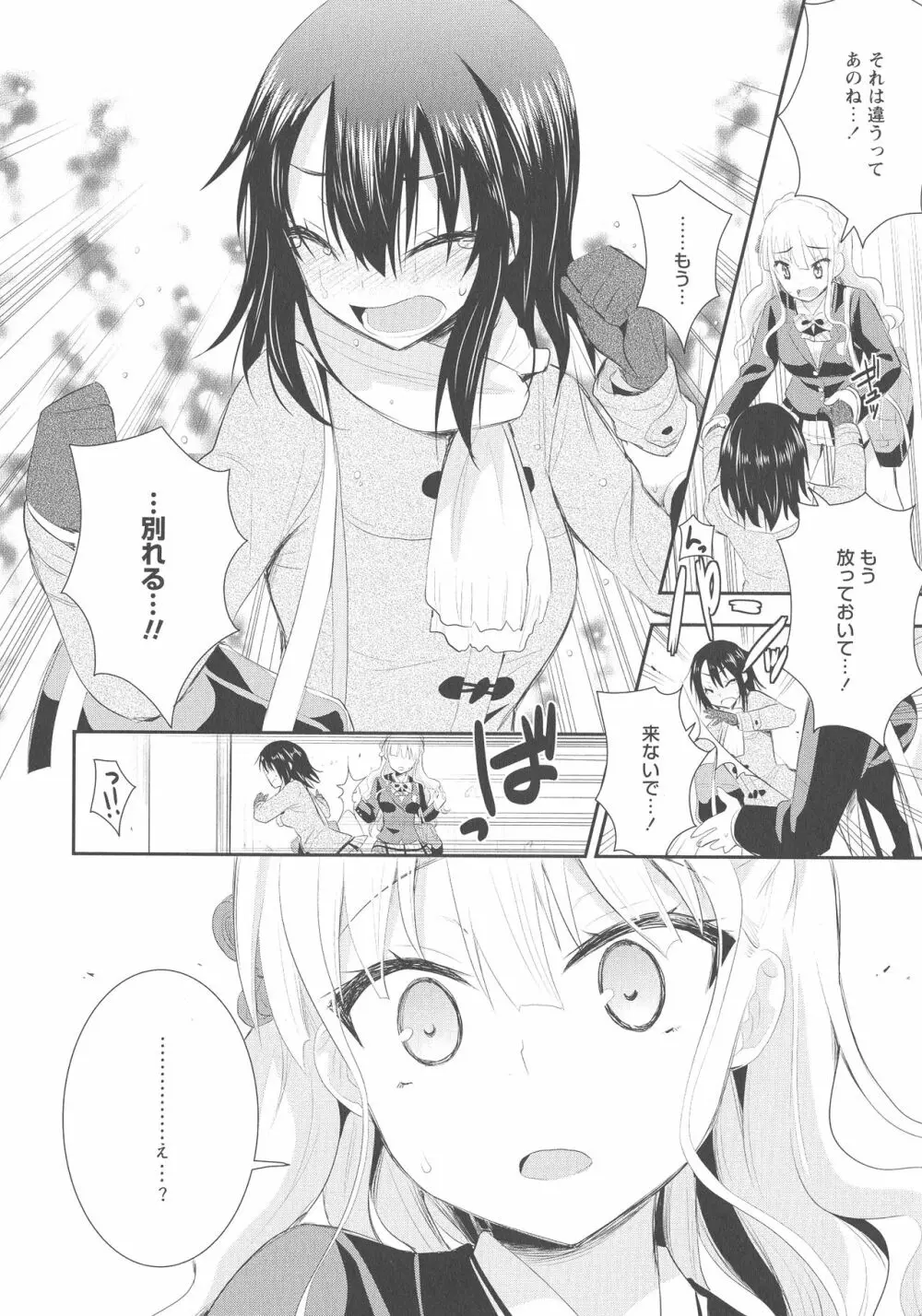 [アンソロジー] L -Ladies & Girls Love- 03 Page.160