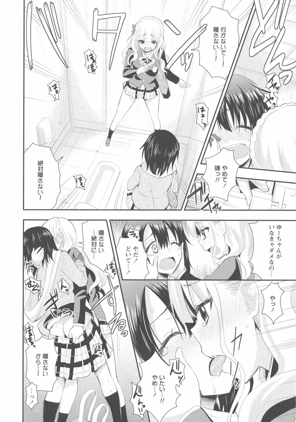 [アンソロジー] L -Ladies & Girls Love- 03 Page.162