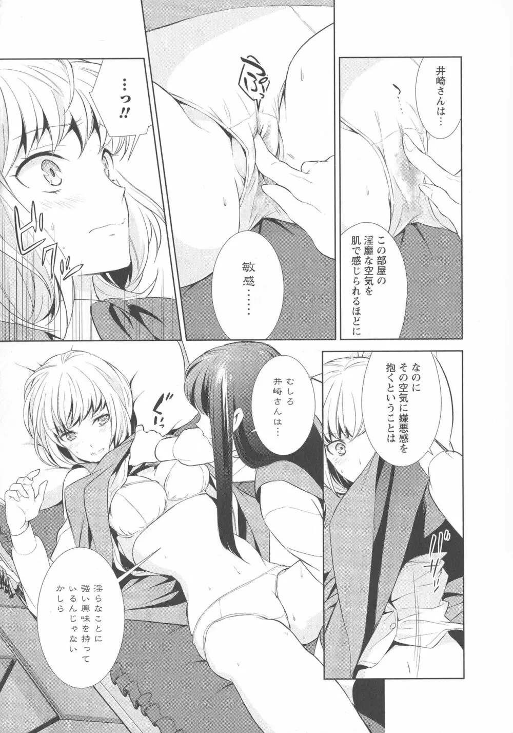 [アンソロジー] L -Ladies & Girls Love- 03 Page.17